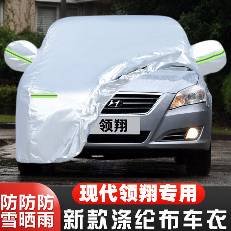 现代领翔车套隔热防雪防冻防尘
