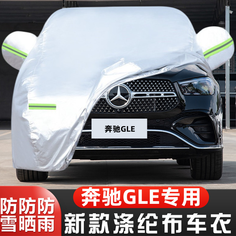 25奔驰GLE350盖布GLE450车套防冻