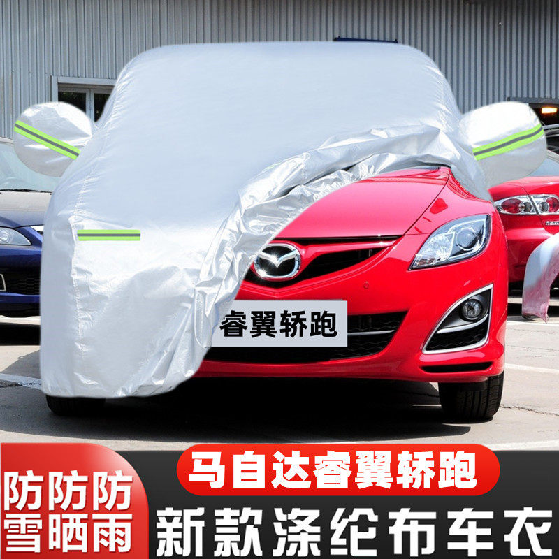 马自达6睿翼轿跑车套盖布隔热