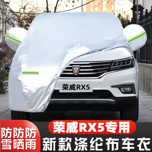 荣威RX5盖布隔热遮阳车套全罩