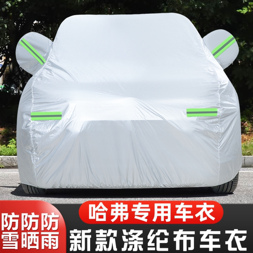 哈弗H6H4专用加厚汽车套盖布隔热