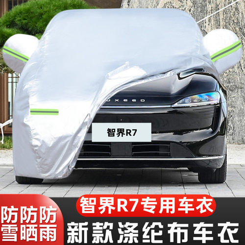 2024款智界R7隔热遮阳车套防冻