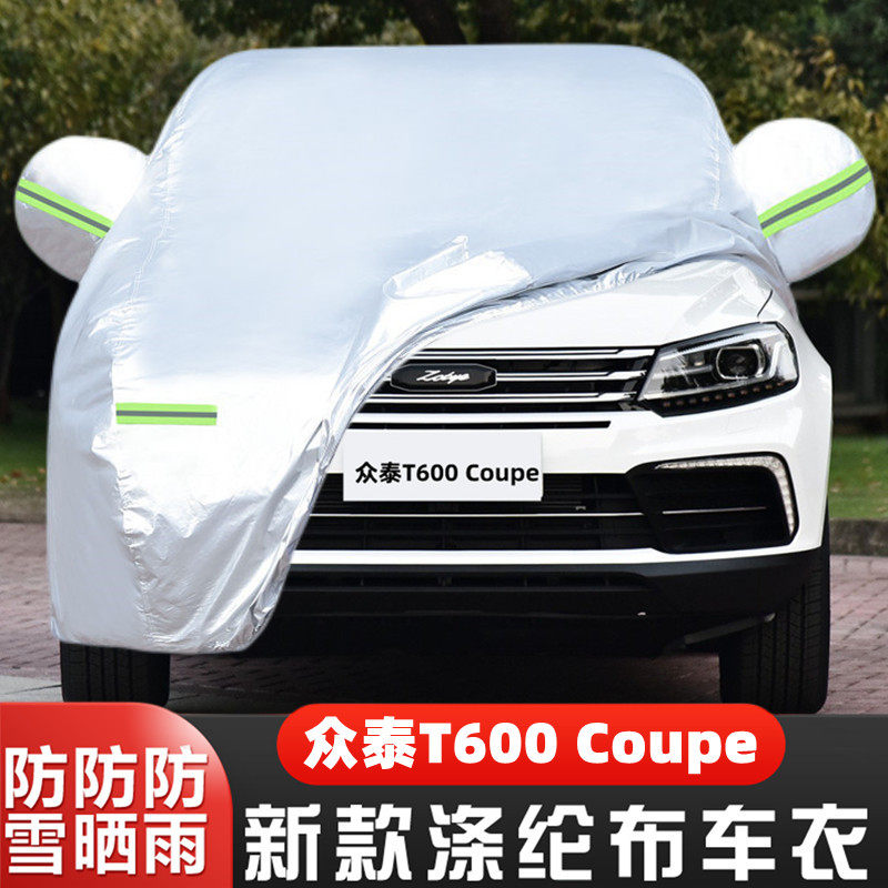 众泰T600C隔热遮阳车套全罩