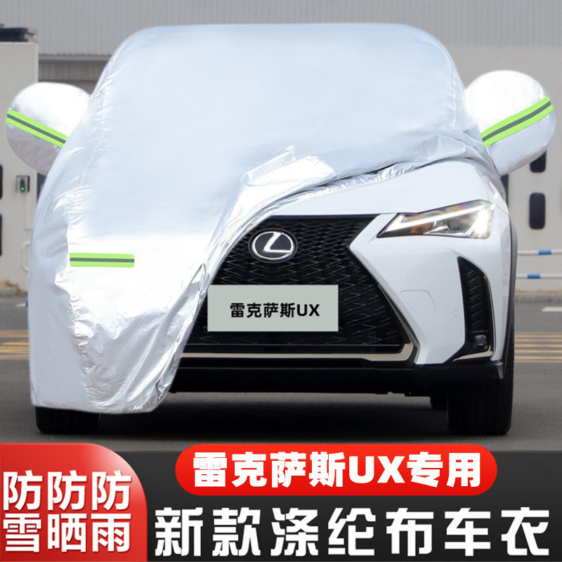 20 19款雷克萨斯UX200 UX260h专用加厚越野SUV汽车衣车罩防晒防雨-封面