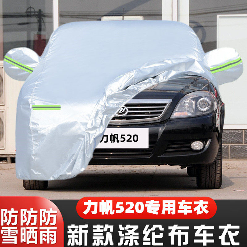 外套力帆520盖布隔热遮阳