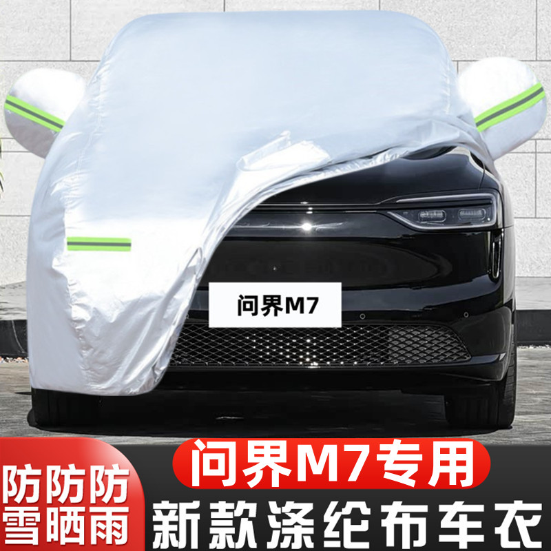 26款问界M7车套隔热遮阳防雪防冻