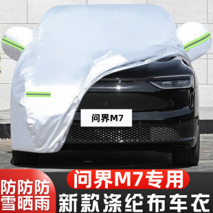 2026新款 问界M7专用加厚越野SUV汽车衣车罩防晒防雨6座5盖布外套