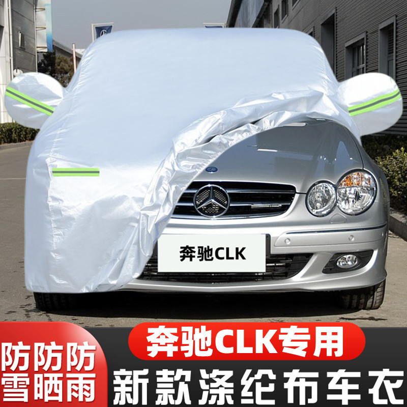 奔驰CLK350CLK200K车套隔热遮阳