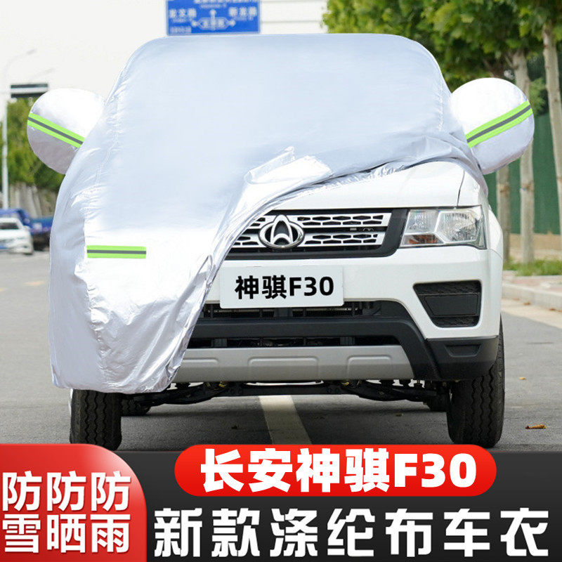 长安神骐f30专用皮卡汽车衣车罩防晒防雨外套20 21 19 18 16新款