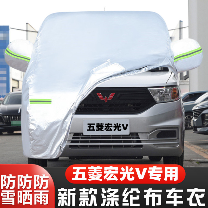 五菱宏光V隔热遮阳盖布车套