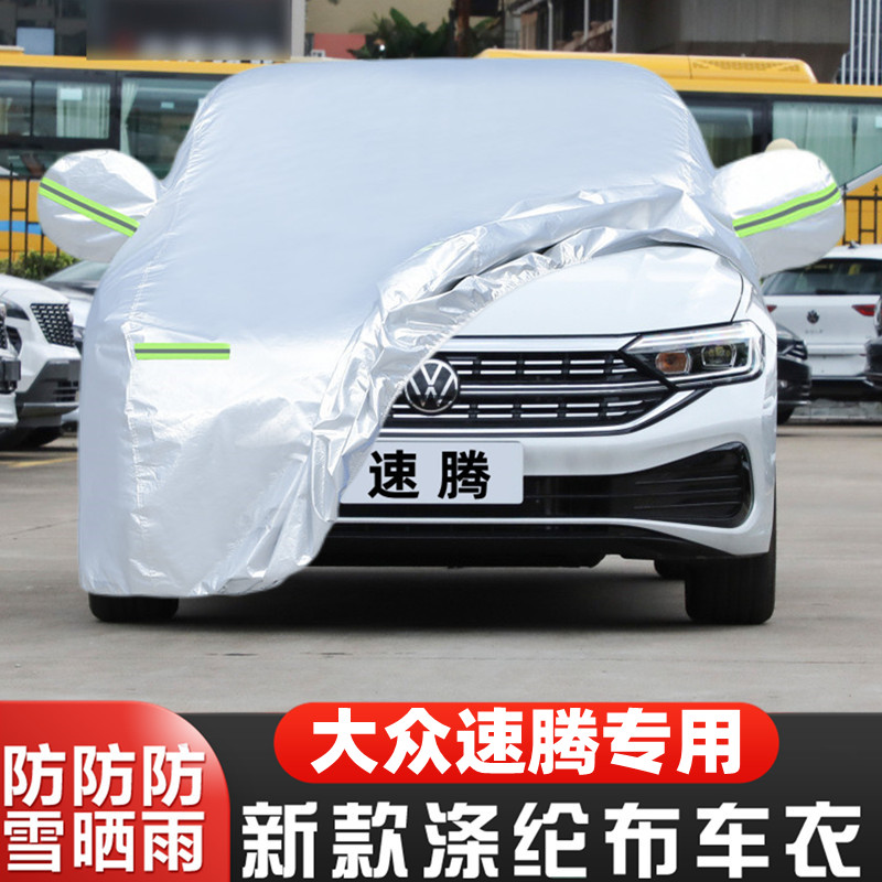 2023款大众速腾专用加厚汽车衣车罩330防晒防雨280超越Plus版外套