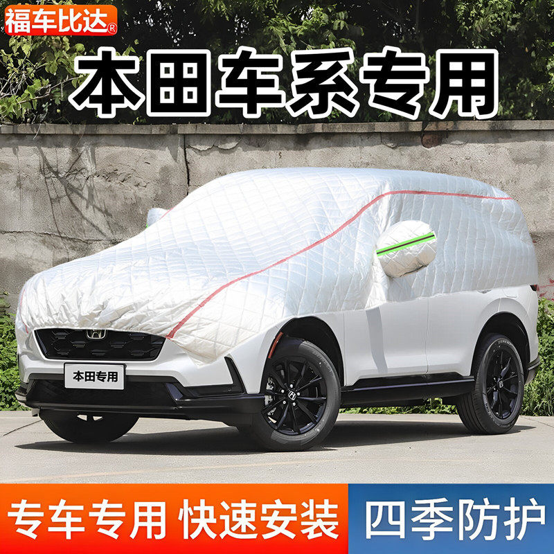 本田新CRV专用加厚遮阳半罩半罩