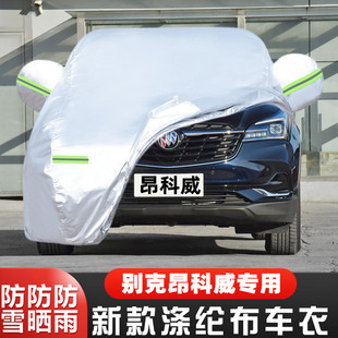 别克昂科威专用加厚越野SUV汽车衣车罩防晒防雨豪华型20 21款外套