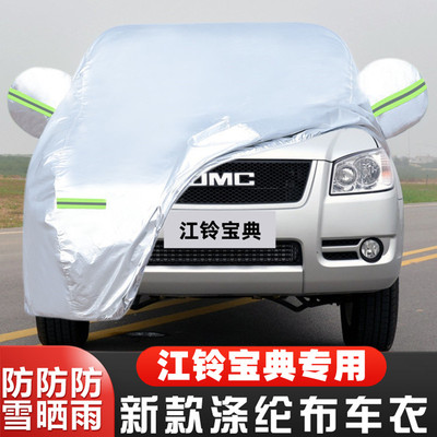 13 14老款江铃宝典专用加厚皮卡汽车衣车罩防晒防雨隔热盖布外套