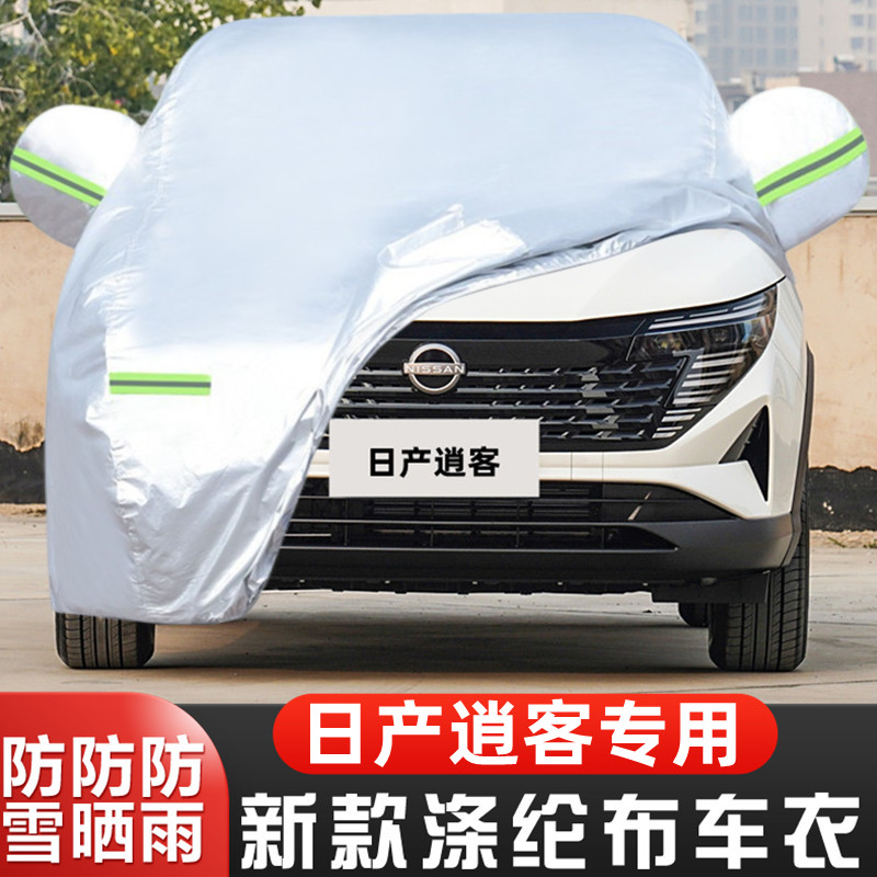 东风日产25逍客荣誉真心版车套