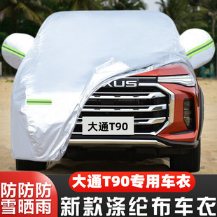 22 21新款上汽大通T90专用加厚皮卡汽车衣车罩防晒防雨隔热布外套