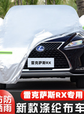 20 21款22雷克萨斯RX300 RX450HL专用加厚汽车衣车罩防晒防雨外套