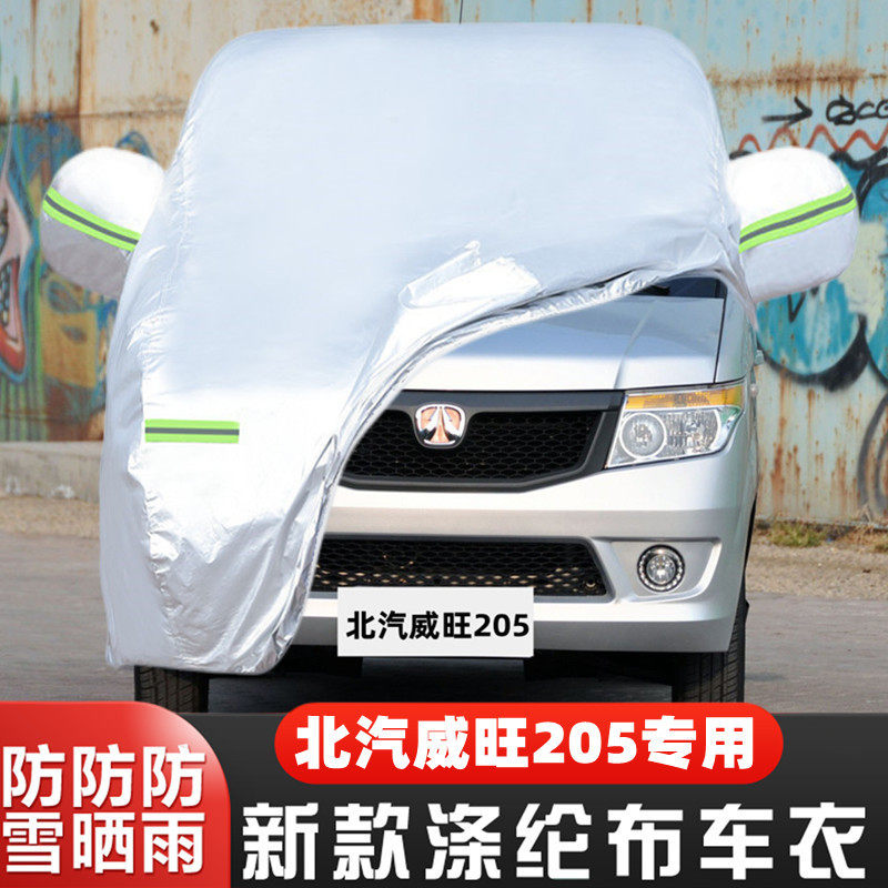 13 14老款北京北汽银翔威旺205专用加厚面包汽车衣车罩防晒防雨套