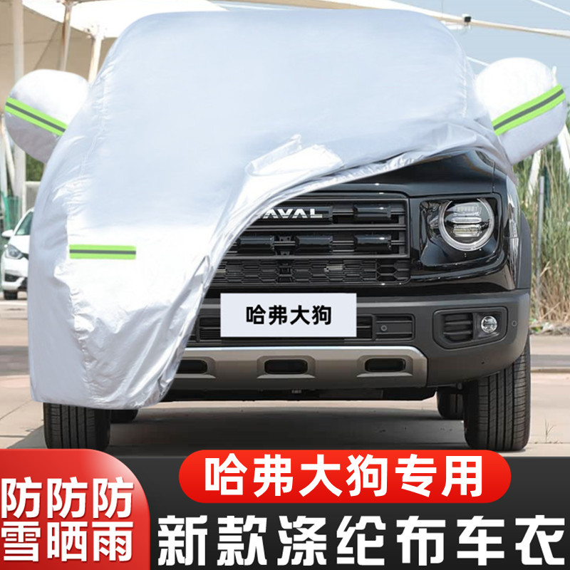 哈弗大狗PLUS车套潮野版隔热遮阳