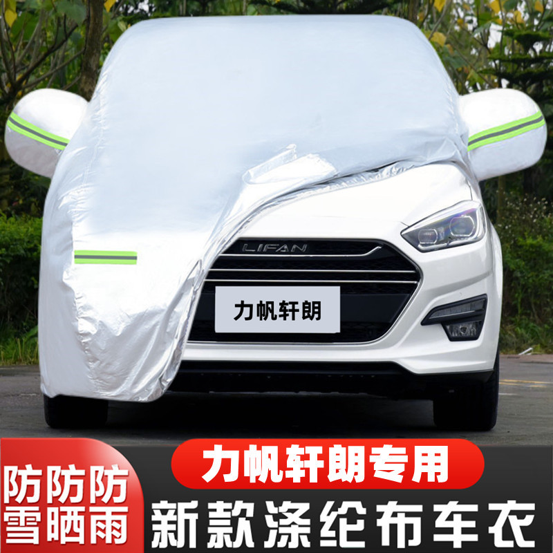 力帆轩朗盖布车套防冻
