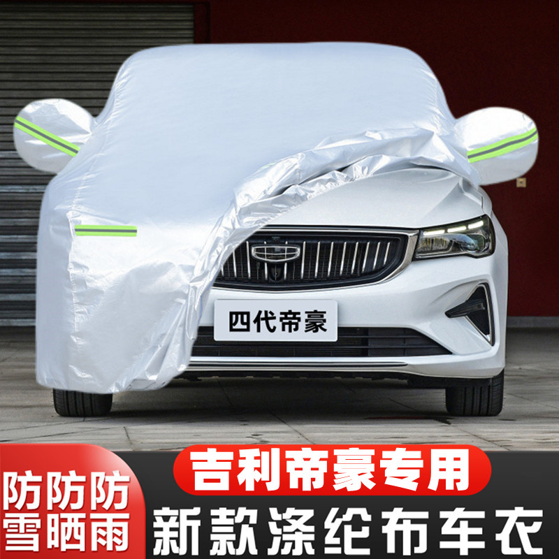 吉利帝豪隔热遮阳车套全罩阻燃