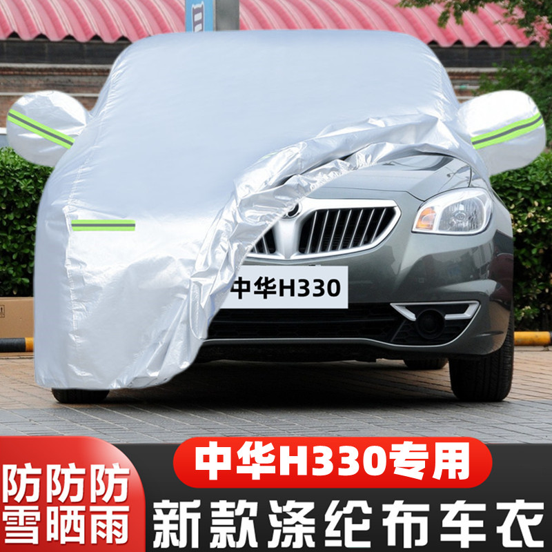 老款中华H330盖布隔热车套阻燃布