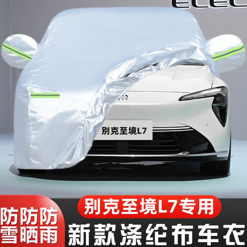 克至境L7车套隔热遮阳盖布防雪罩