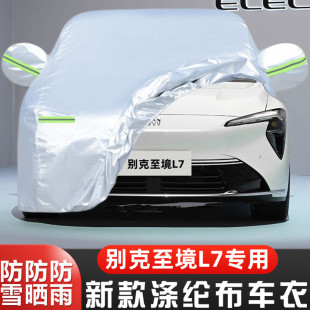 2026新款 奢享26外套 别克至境L7专用加厚汽车衣车罩防晒防雨尊享版