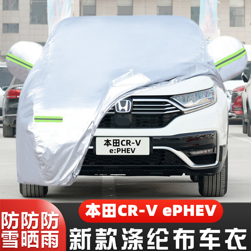 本田CRVePHEV越野SUV外套