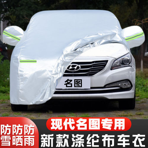 现代名图隔热遮阳车套全罩阻燃