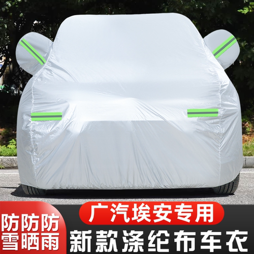 埃安越野SUV汽车套隔热遮阳盖布