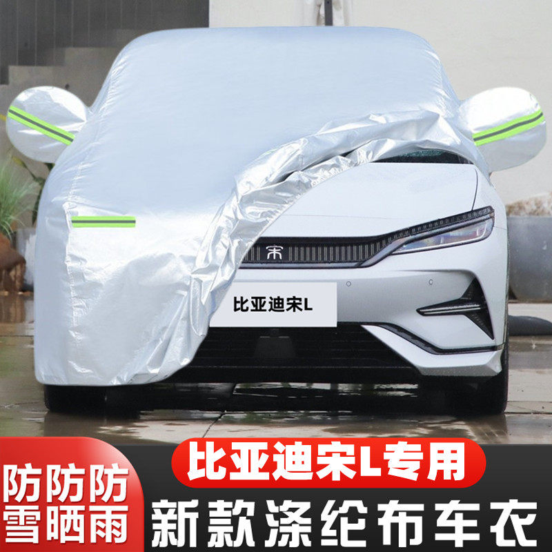 比亚迪宋LEV隔热遮阳罩车套盖布