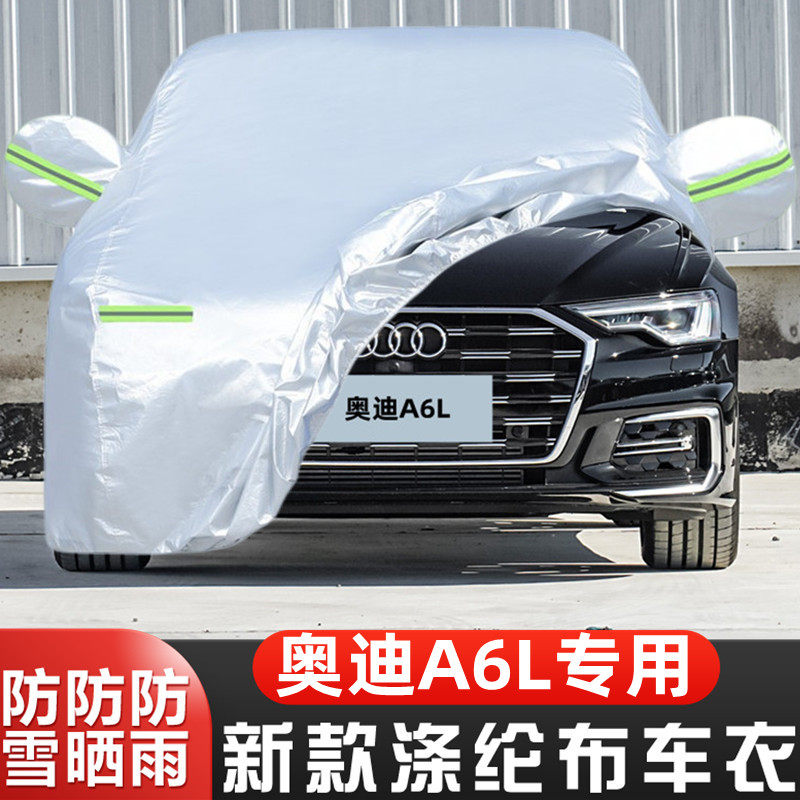 奥迪A8L防尘遮阳车套防雪防冻