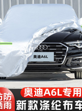 24 25新款奥迪A8L专用加厚汽车衣车罩45防晒50防雨55隔热盖布外套