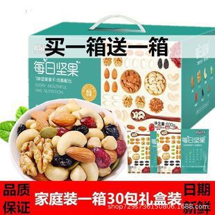 韩国进口每日坚果大礼包30包什锦混合果仁孕妇休闲健康零食礼盒装