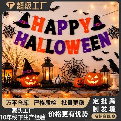 万圣节派对背景墙拉旗吊旗装饰
