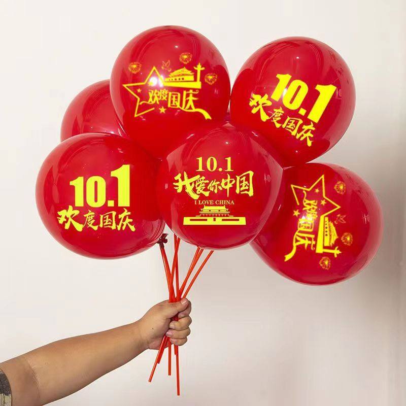 十一国庆气球10.1国庆节装饰五星气球商场红旗幼儿园学校装饰气球