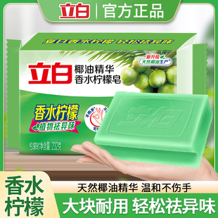 立白椰油香水柠檬洗衣皂透明皂家用232g肥皂批发整箱洁净耐用温和