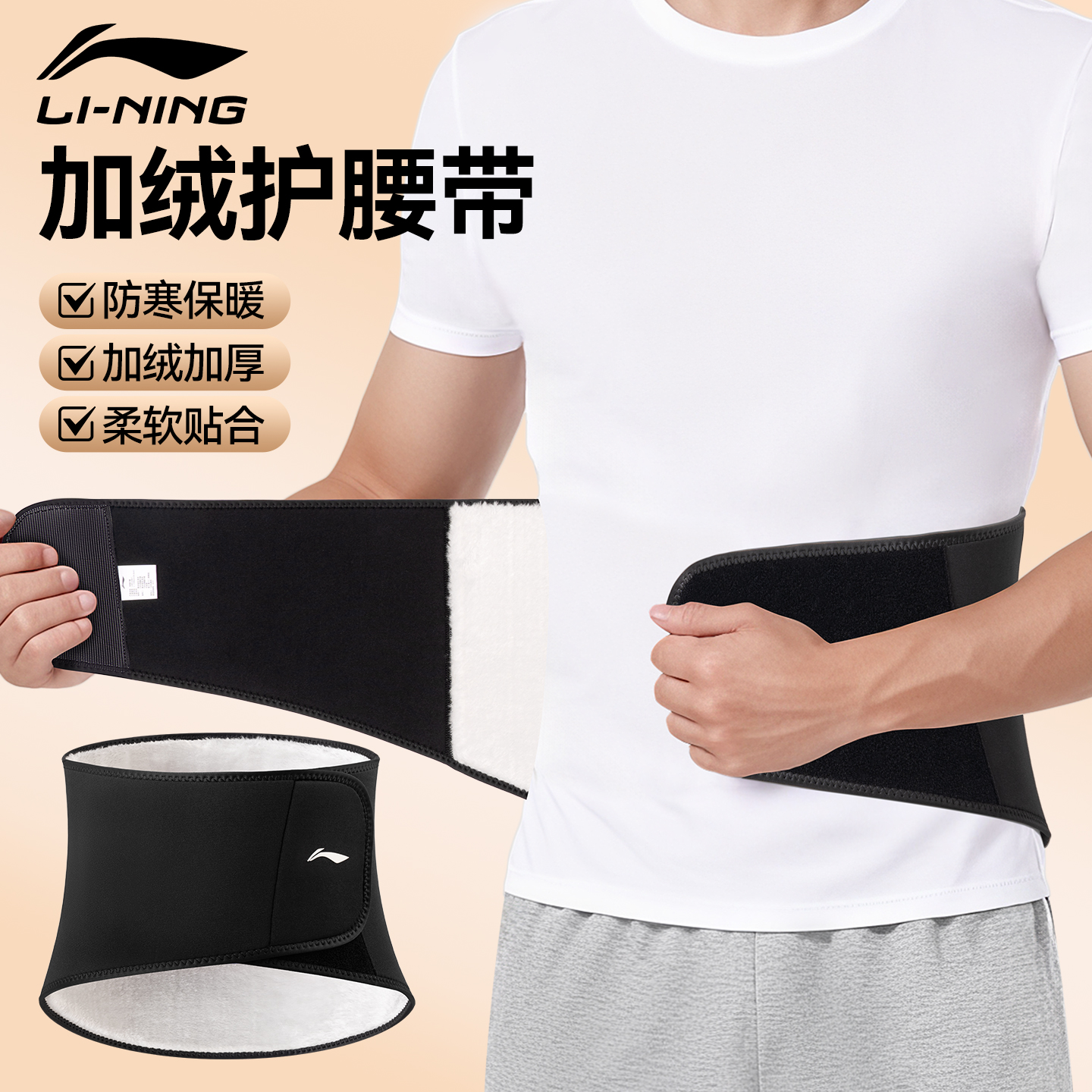 李宁保暖护腰带男士运动防寒冬季加绒加厚女护肚子腹部防着凉专用
