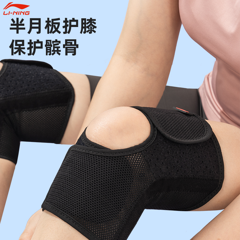 李宁半月板护膝加压支撑开放透气