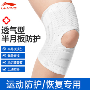 李宁护膝关节专用医半月板损伤膝盖髌骨夏季透气薄款跑步运动跳绳