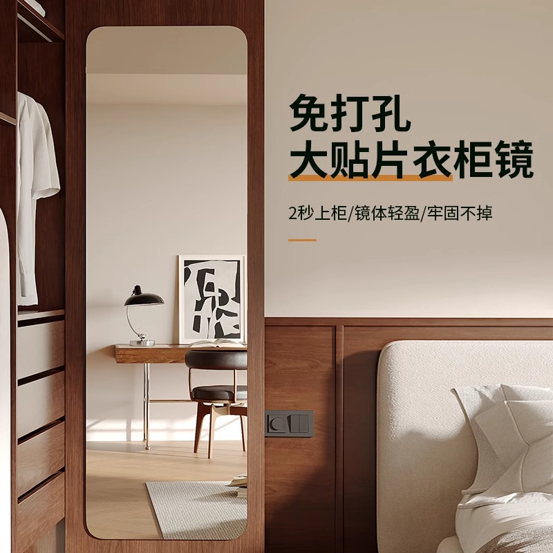 亚克力全身穿衣镜贴墙自粘免打孔软镜子贴柜门内装隐形高清试衣镜