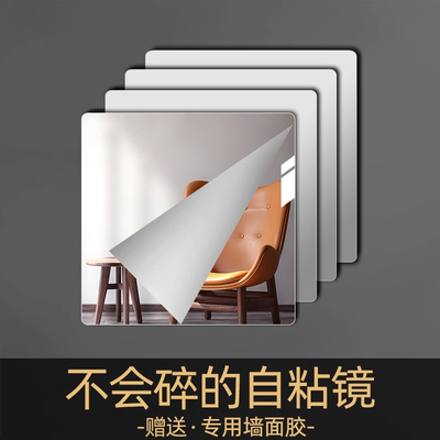 软镜子贴墙自粘高清不变形可拼接