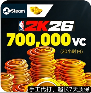 STEAM NBA2K26VC 20万/45万/70万/