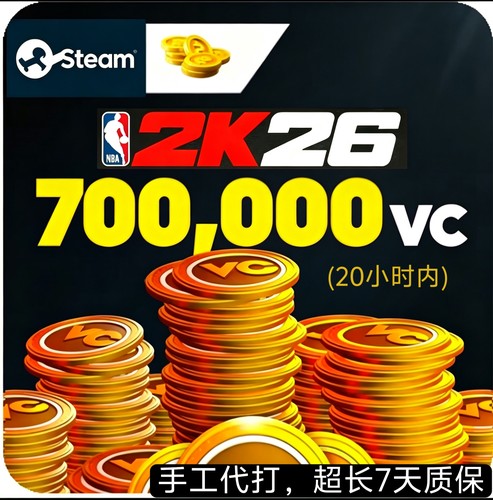 STEAM NBA2K26VC 20万/45万/70万/