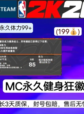 STEAM PC NBA2K26VC 健身永久体力99