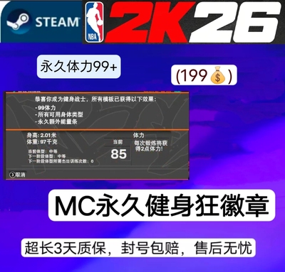 STEAM PC NBA2K26VC 健身永久体力99