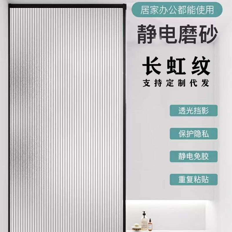 长虹玻璃贴膜卫生间窗户透光不透明防窥门浴室防走光磨砂玻璃贴纸