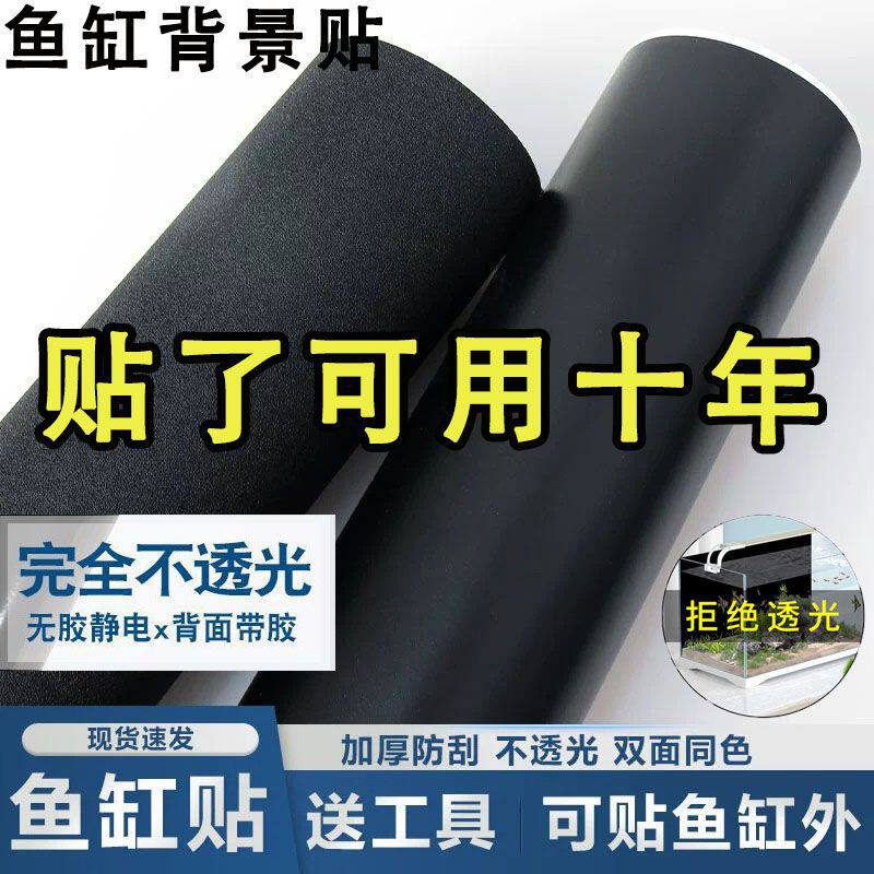 黑色内外玻璃缸造景贴膜无胶装饰