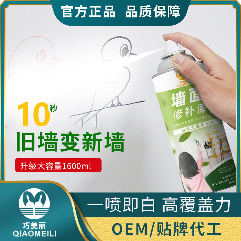 墙面自喷漆白色乳胶漆内墙壁修复翻新清洁家用补墙修补膏去污神器